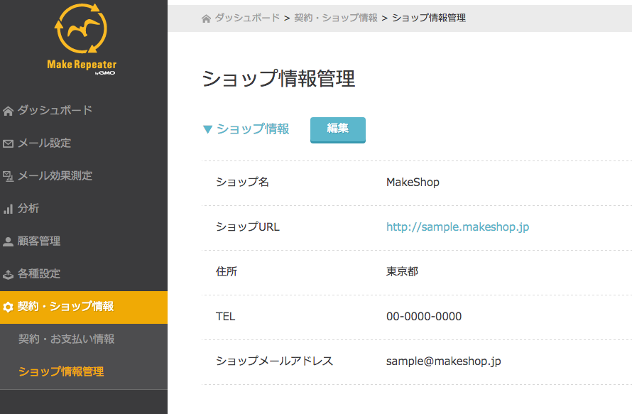 ショップ情報管理