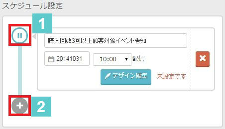 mailset_spotschedule1