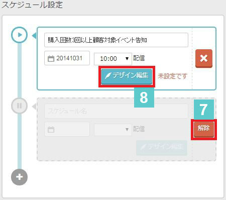 mailset_spotschedule4
