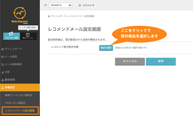 レコメンド設定1