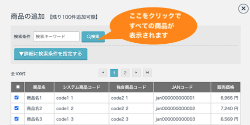 レコメンド設定2