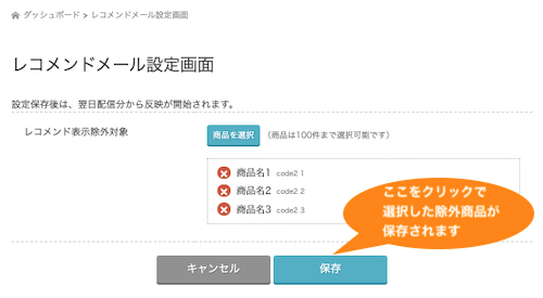 レコメンド設定3