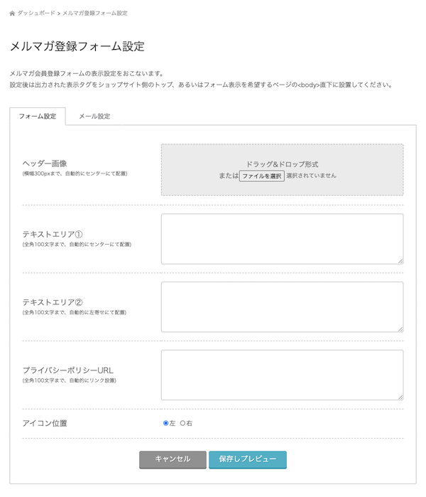 メルマガ登録フォーム・フォーム設定表示1