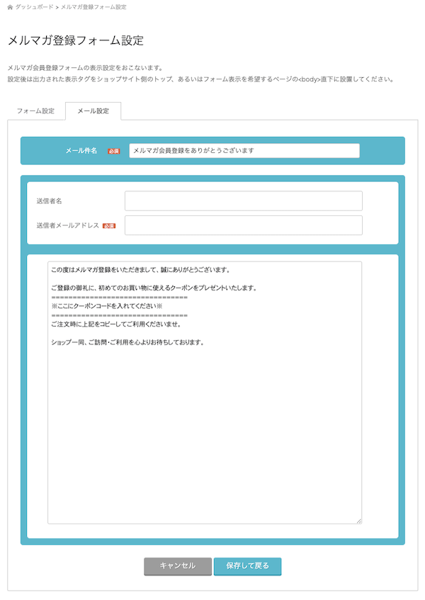 メルマガ登録フォーム・メール設定表示
